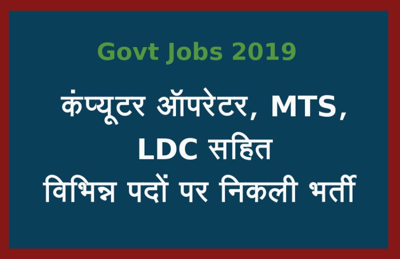 NVKS Recruitment 2019