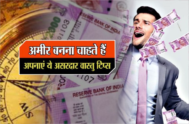 vastu tips for money