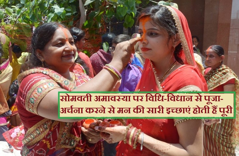 Somvati amavasya vat savitri vrat puja vidhi and mahatva