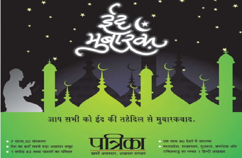 Eid Mubarak 2019 people will celebrate Wishes ramzan 2019
