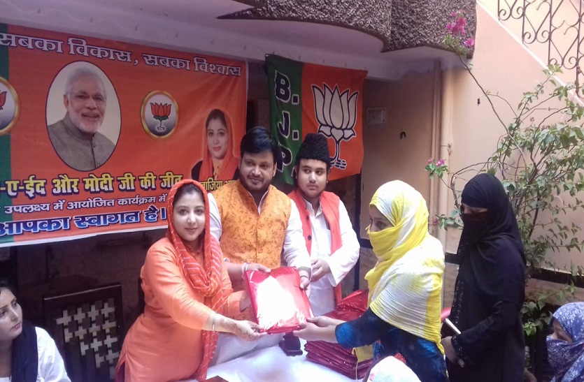 celebration of BJP's victory before Eid,Gifts given to Muslim women