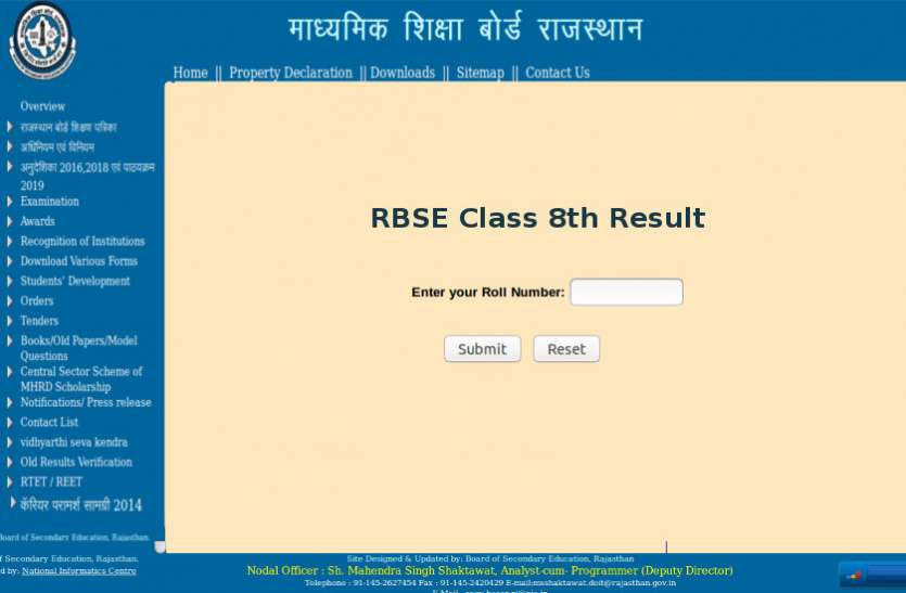 RBSE 8th Board Result 2019