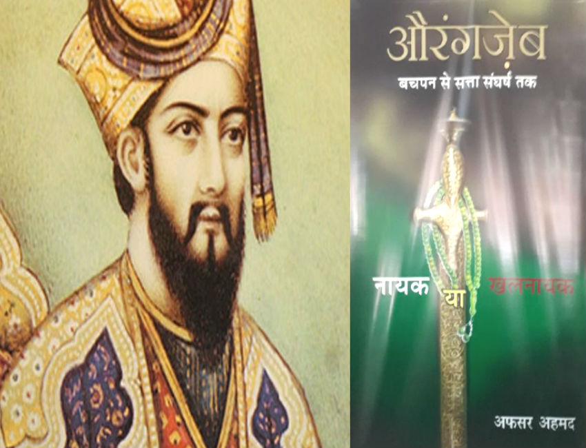 Aurangzeb Real history in hindi
