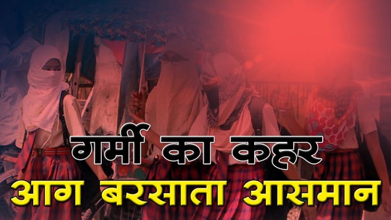 8 deaths due to heat with in three days in vindhya region