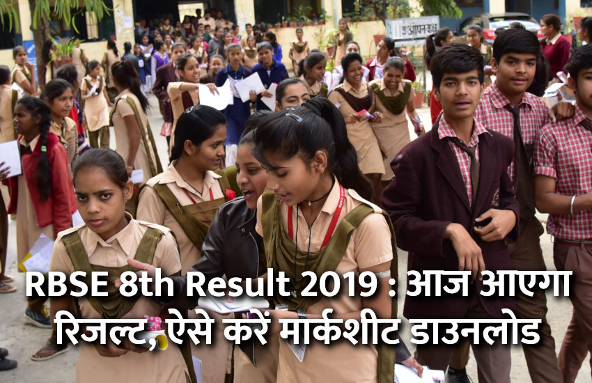 Education,exam,govt school,result,RBSE,Rajasthan board,Board exam,board result,education news in hindi,8th result,rbse 8th result 2019,