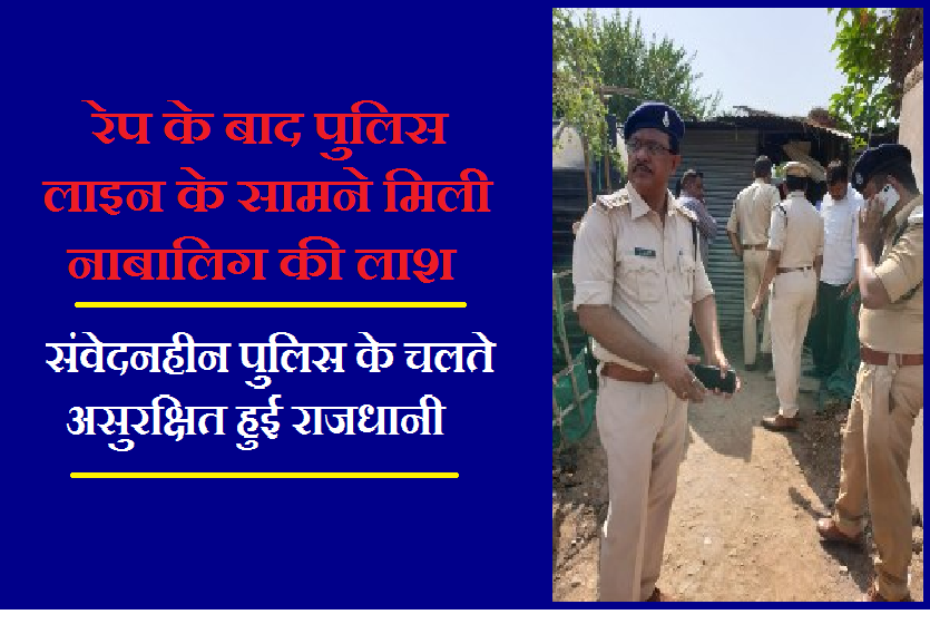 rape case again in MP