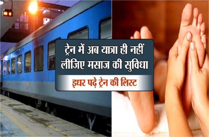 massagege service on board running trains