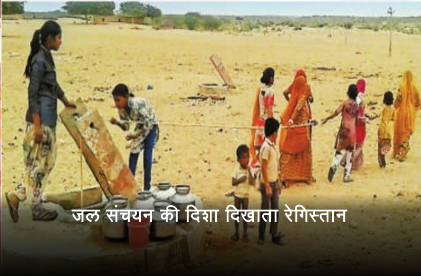 water conservation technique in Barmer is setting an example for all