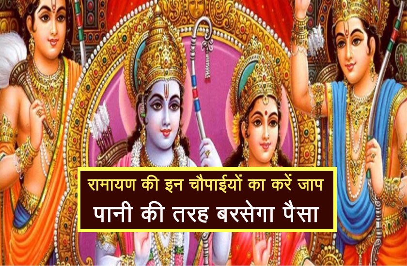ramayan chaupaiyan