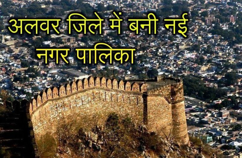 Alwar Nagar Parishad And Nagar Palika Ward Increase