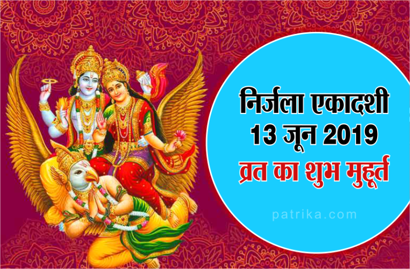 nirjala ekadashi vrat