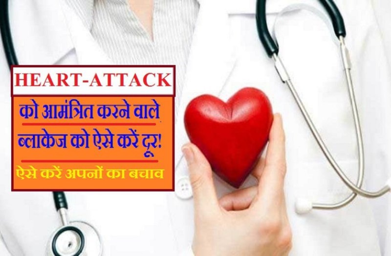 clean your heart blockage