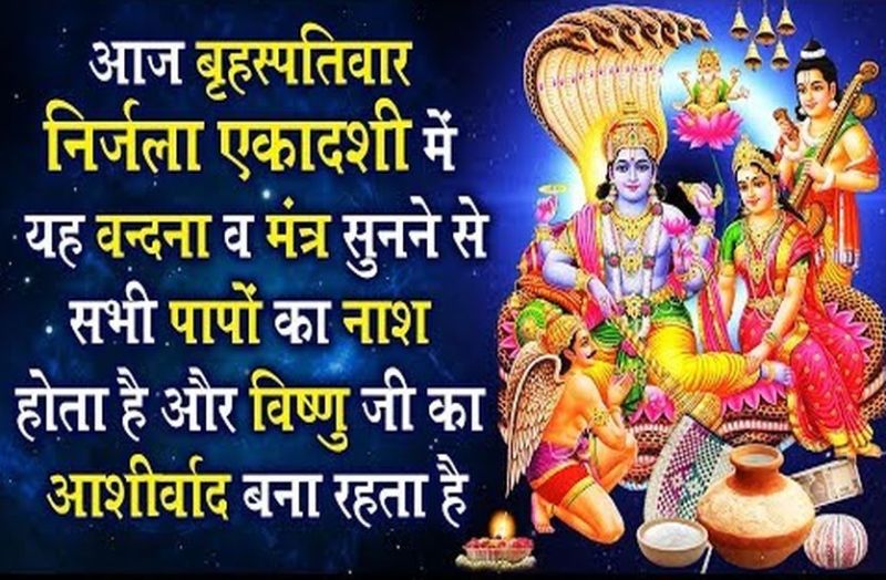 Nirjala Ekadashi 2019