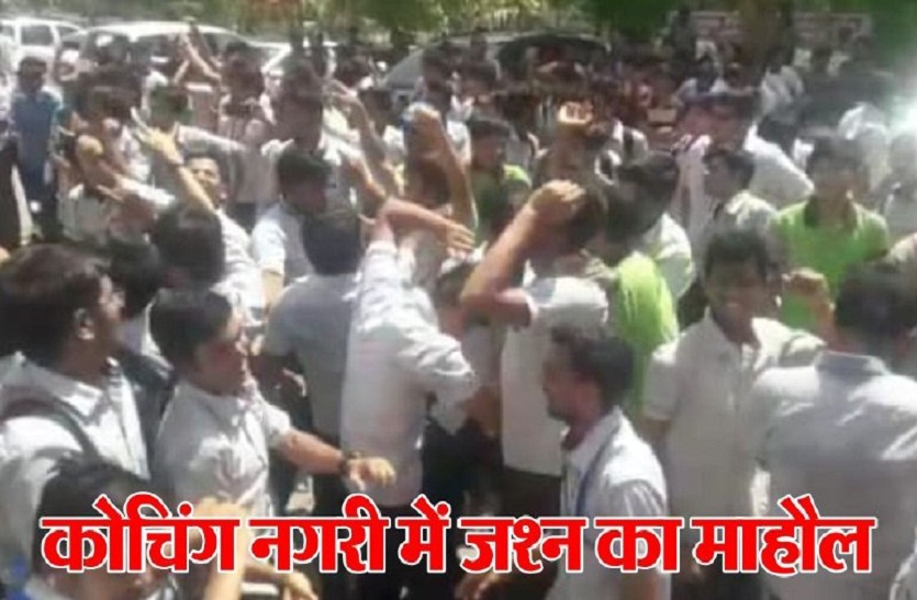 JEE Advanced result 2019: जेईई एडवांस में भी कोटा ने परचम लहराया…डीजे पर ऐसे झूमे शिक्षक,स्टूडेंट्स