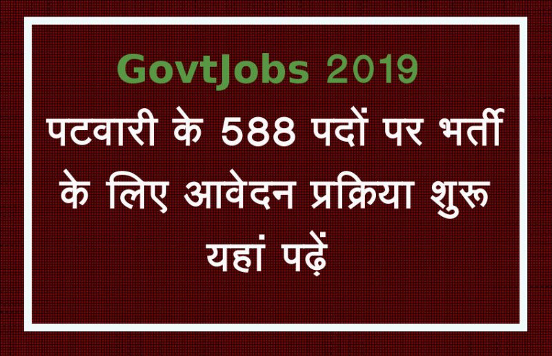 Patwari Bharti 2019