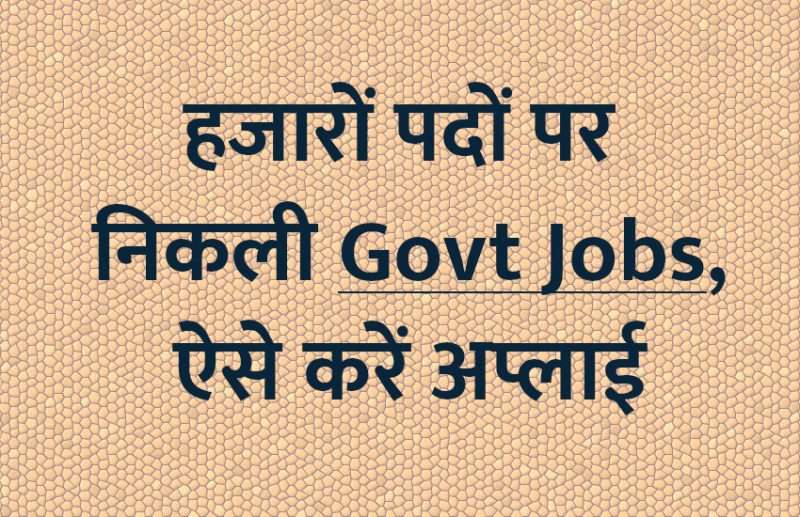 Govt Jobs in Hindi,govt jobs in hindi, Sarkari Naukari 2019,सरकारी नौकरी,सरकारी नौकरी 2019,rojgar samachar,employment news in hindi,rojgar samachar in hindi,upsc jobs in hindi,govt jobs 2019,10th pass govt jobs 2019,UPSC,government jobs,UPSC exam,Govt Jobs,Sarkari Naukri,gail,sarkari jobs,employment news,sarkari naukari,rojgar samachar,employment news in hindi,latest government jobs,jobs in hindi,latest jobs news,latest government job,UPSC Jobs,sarkari job,sarkari naukri search,upsc vacancy,,Government Job 2019, Sarkari Naukri 2019, Sarkari Naukri Search, Latest Government job, govt jobs, jobs in hindi, sarkari jobs, 10th pass govt jobs, 12th pass govt jobs,Govt Jobs in Hindi,govt jobs in hindi, govt jobs in hindi, Sarkari Naukari 2019,सरकारी नौकरी,सरकारी नौकरी 2019,rojgar samachar,employment news in hindi,rojgar samachar in hindi,upsc jobs in hindi,govt jobs 2019,10th pass govt jobs 2019,UPSC,government jobs,UPSC exam,Govt Jobs,Sarkari Naukri,gail,sarkari jobs,employment news,sarka