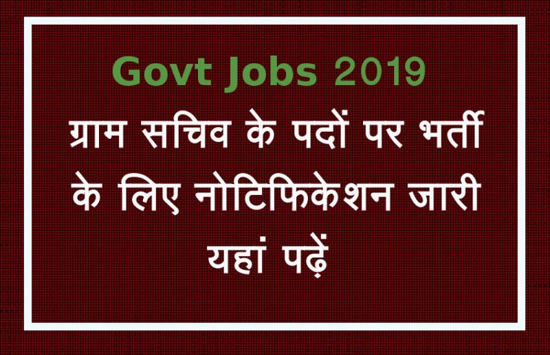 Gram Sachiv Recruitment 2019