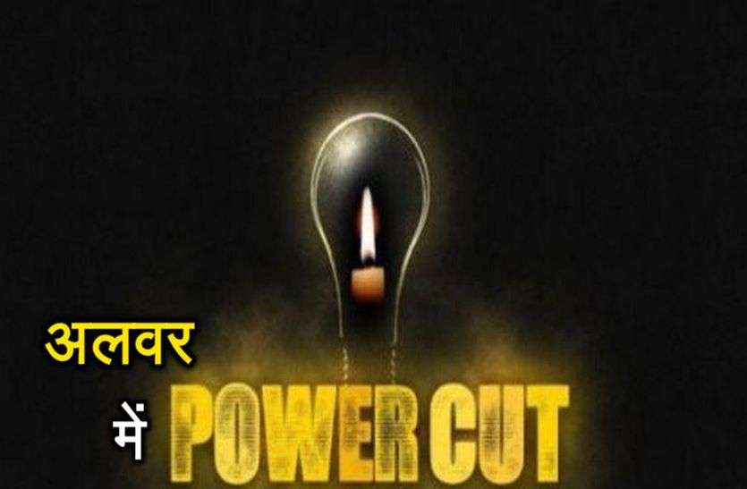 Power Cut In Alwar From 8 Am To 1 Pm