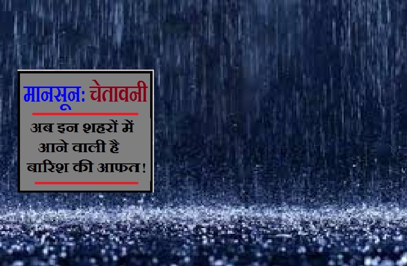 rain alert in MP