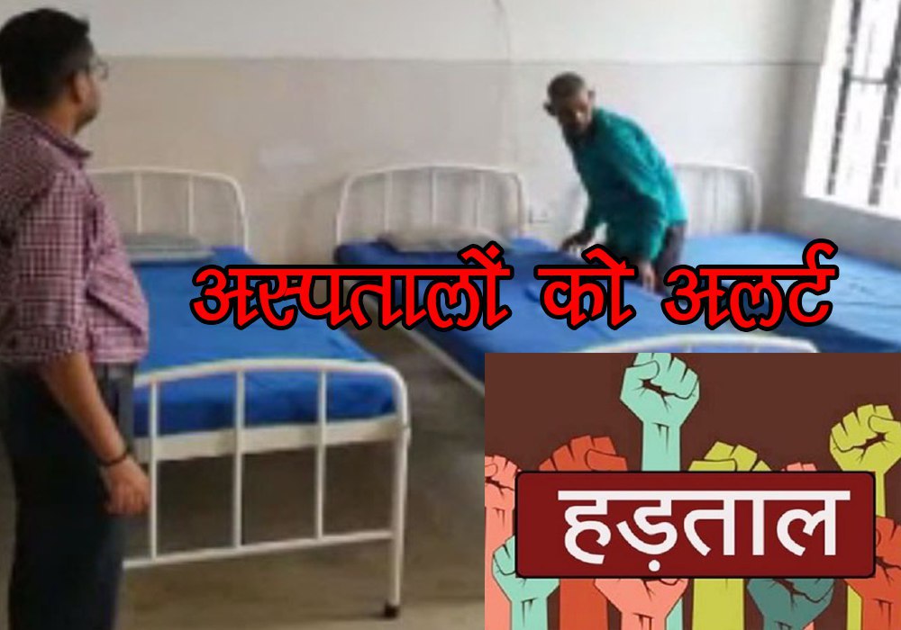 Hospitals alert