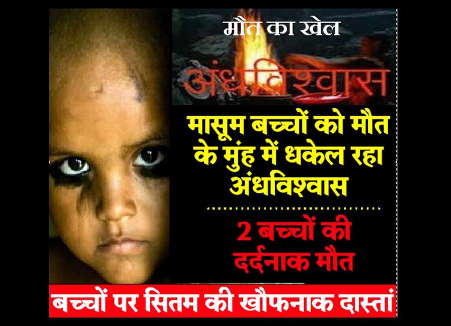 Superstition in Rajasthan
