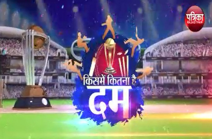क्रिकेट विश्व कप-2019/भारत-पाकिस्तान मैच