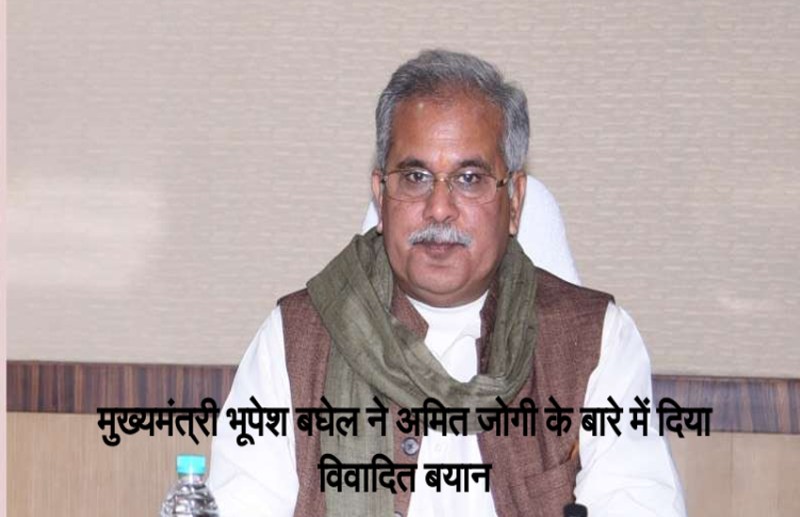 CM Bhupesh Baghel