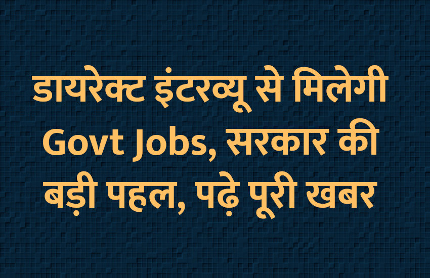 jobs,Education,govt school,RPSC,hindi news,Govt Jobs,education news in hindi,RPSC jobs,Secondary education directorate. education department,