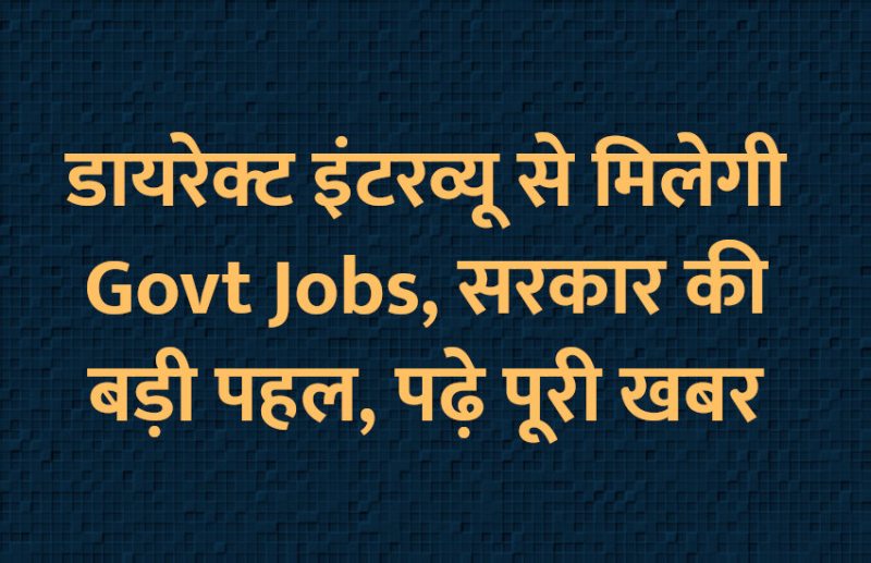 jobs,Education,govt school,RPSC,hindi news,Govt Jobs,education news in hindi,RPSC jobs,Secondary education directorate. education department,