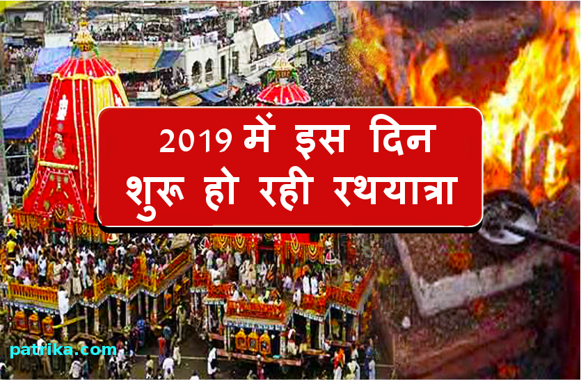 jagannath rath yatra 2019