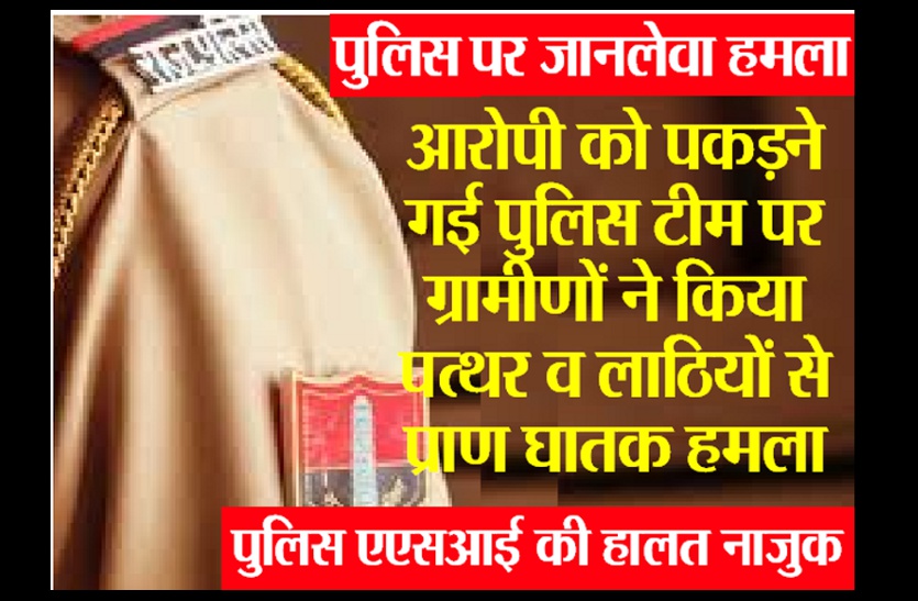 peoples attack on police