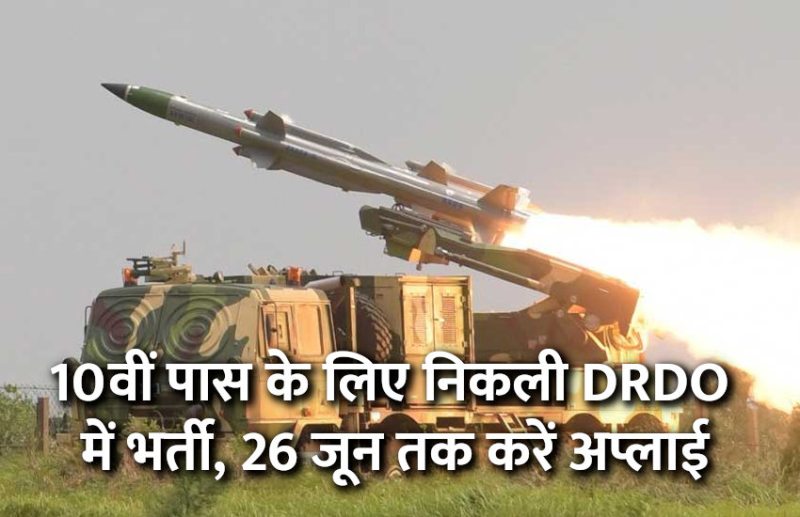 DRDO,government jobs,government job,Govt Jobs,govt job,govt jobs in hindi,DRDO Recruitment 2019,Defence Development Research Organization,