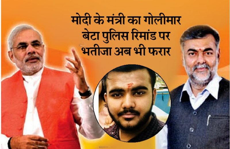 modi ke mantri ka beta