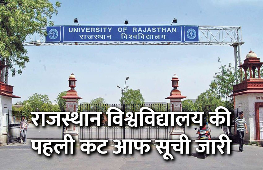 Education,exam,admission,reservation,result,rajasthan university,University of Rajasthan,education news in hindi,cut off list,