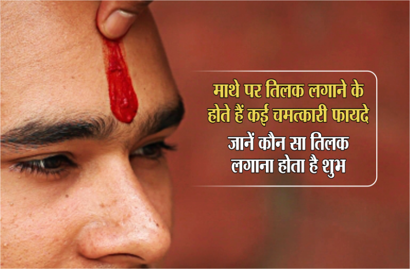 Importance of Tilak in Hinduism