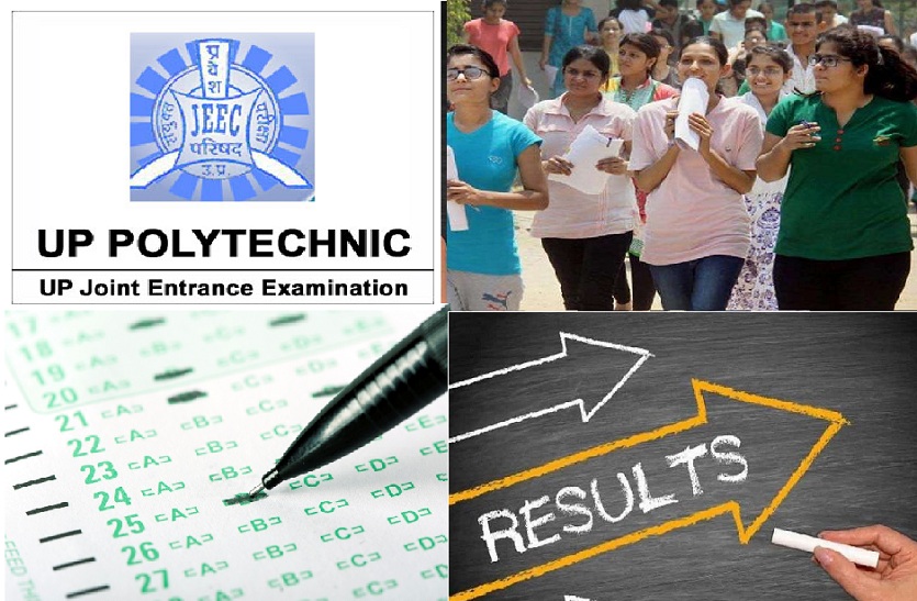 UP Polytechnic Exam Result संयुक्त प्रवेश परीक्षा परिषद ने किया जारी, ऐसे चेक करें परिणाम
