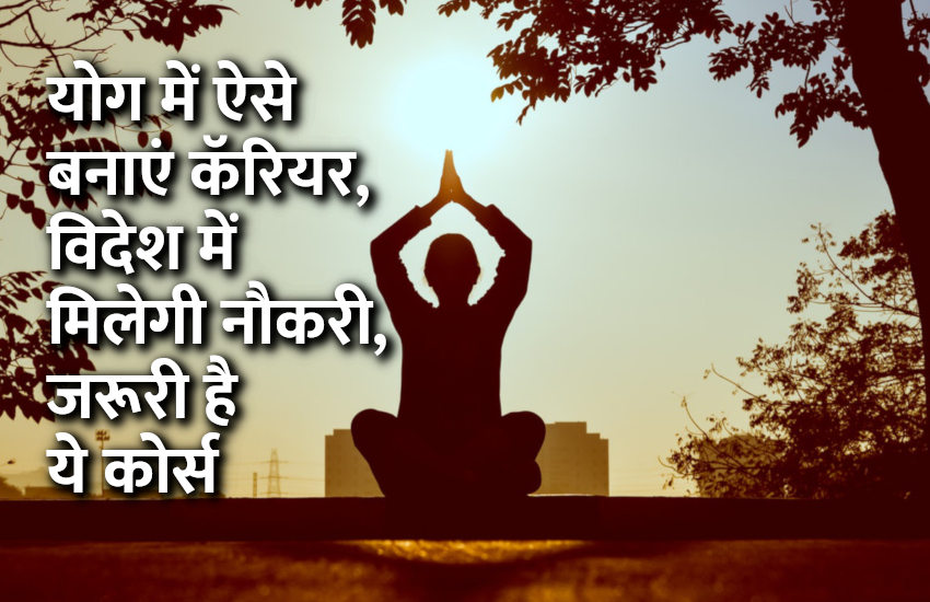 yoga,meditation,wellness,Management Mantra,career courses,yoga teacher,career tips in hindi,career in yoga,