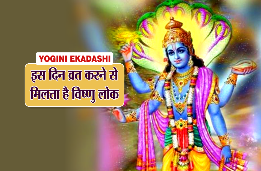 yogini ekadashi 2019