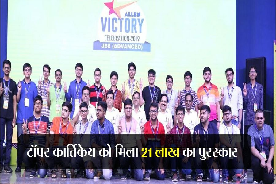 JEE Advanced Victory Celebration : सफलता को मिला सम्मान तो खुशियों से झूम उठे परिवार…