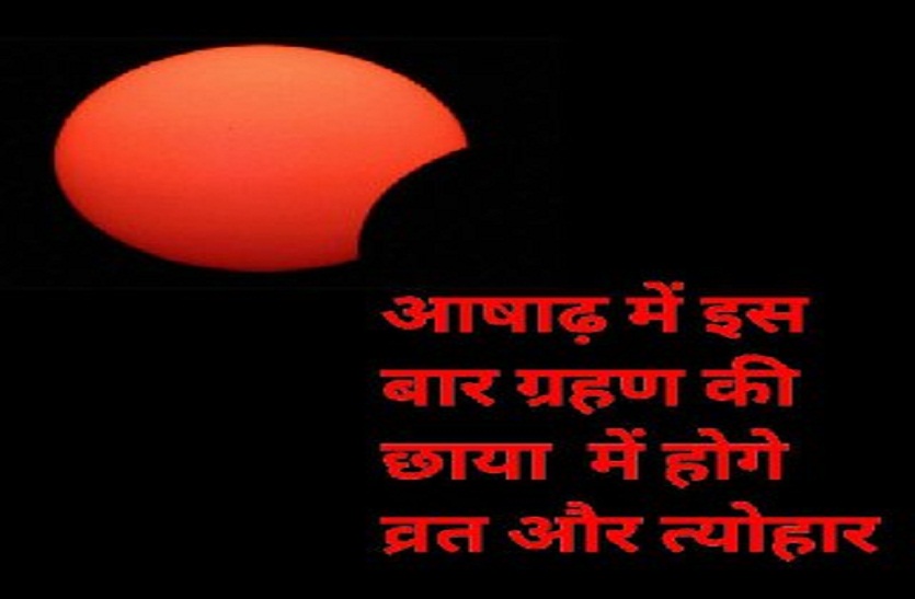 Ashadh Month started lunar eclipse 2019 july chandar grahan religion