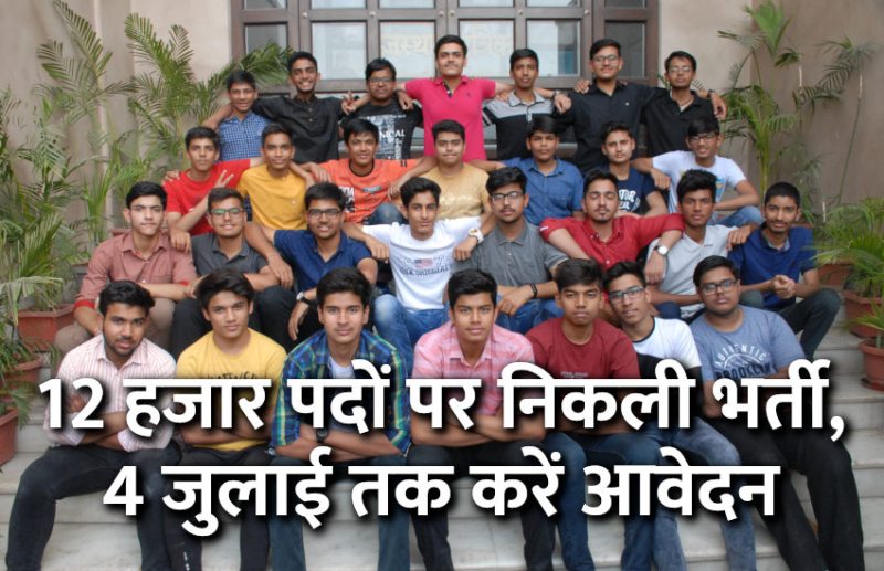ibps recruitment, ibps jobs, govt jobs in hindi, govt jobs, govt jobs 2019, Government Job 2019, Sarkari Naukri 2019, rajasthan news, rajasthan, राजस्थान, Sarkari Naukri Search, Latest Government job, govt jobs, jobs in hindi, sarkari jobs, 10th pass govt jobs, 12th pass govt jobs, Govt Jobs in Hindi, govt jobs in hindi, govt jobs in hindi, Sarkari Naukari 2019, सरकारी नौकरी, सरकारी नौकरी 2019, rojgar samachar, employment news in hindi, rojgar samachar in hindi, upsc jobs in hindi, govt jobs 2019, 10th pass govt jobs 2019, UPSC, government jobs, UPSC exam, Govt Jobs, Sarkari Naukri, gail, sarkari jobs, employment news, sarkari naukari, rojgar samachar, employment news in hindi, latest government jobs, jobs in hindi, latest jobs news, latest government job, UPSC Jobs, sarkari job, sarkari naukri search, upsc vacancy,