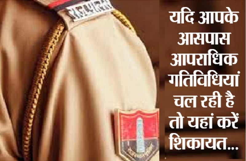 online complain on police portal