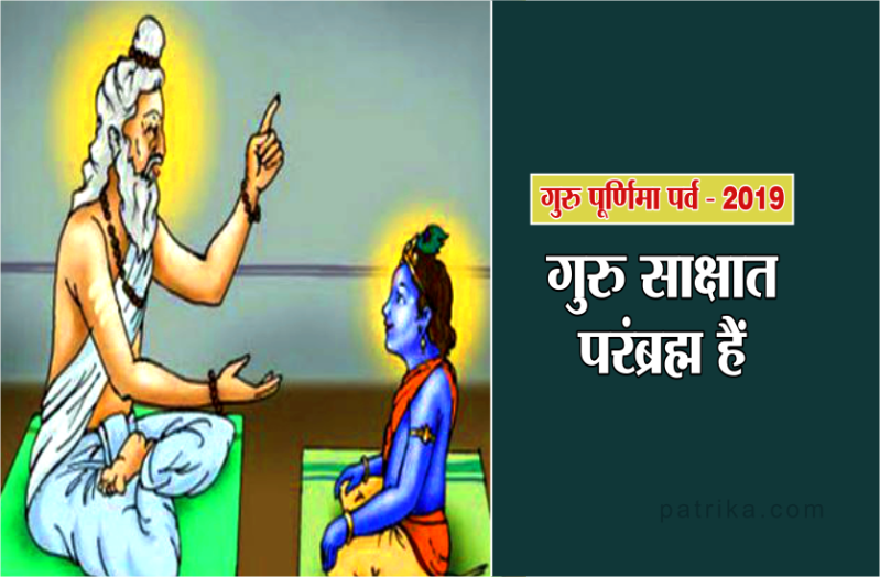 guru purnima 2019