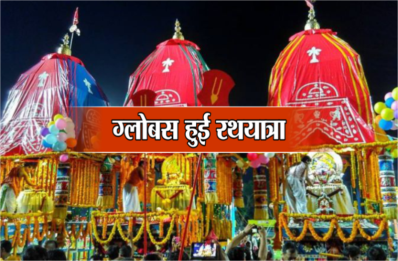 Rath Yatra