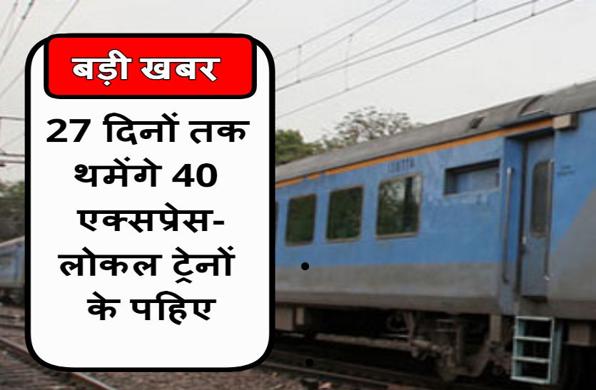100 trains canceled due to mega block in Chhattisgarh