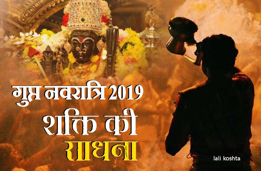 gupt navratri 2019