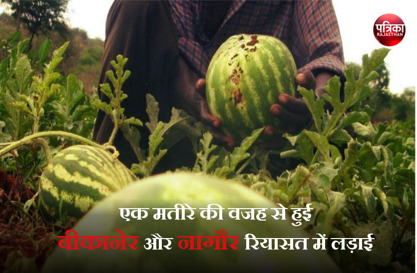 war between Bikaner Nagaur Principality for a watermelon