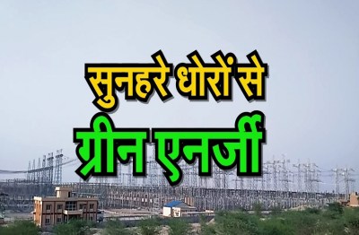 Green energy from sand dunes