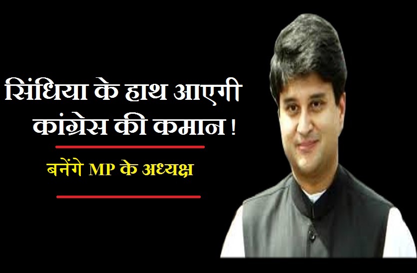 ज्योतिरादित्य सिंधिया