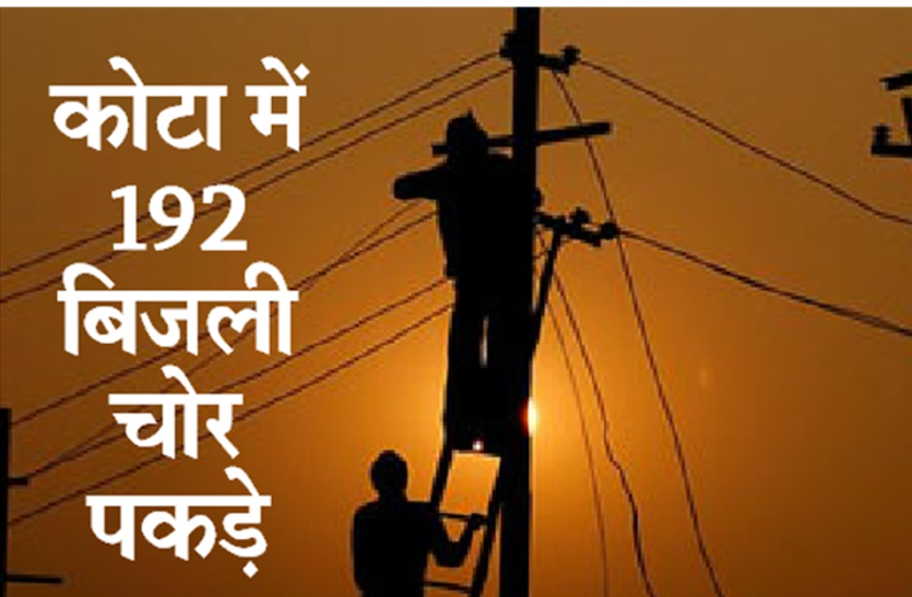 electricity theft